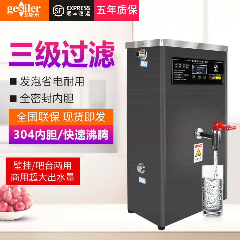 全自动开水器商用挂墙电热烧水器壁挂式大容量吧台奶茶店开水机