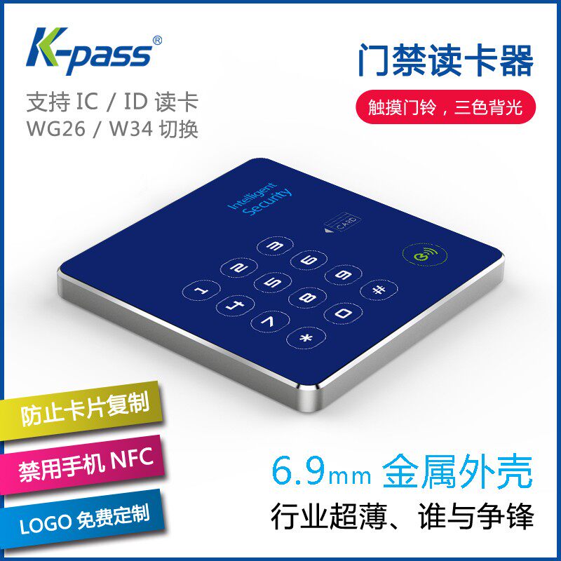 防止手机NFC复制 高端超薄金属外壳 WG26/34门禁IC卡密码读卡器