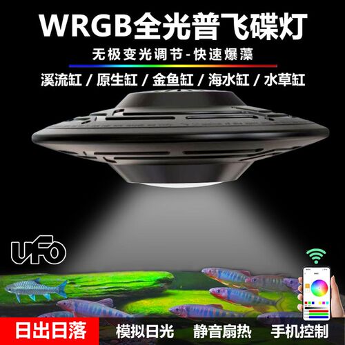 飞碟鱼缸灯全光谱积光F8max爆藻灯溪流缸原生水草雨淋兰寿金鱼灯