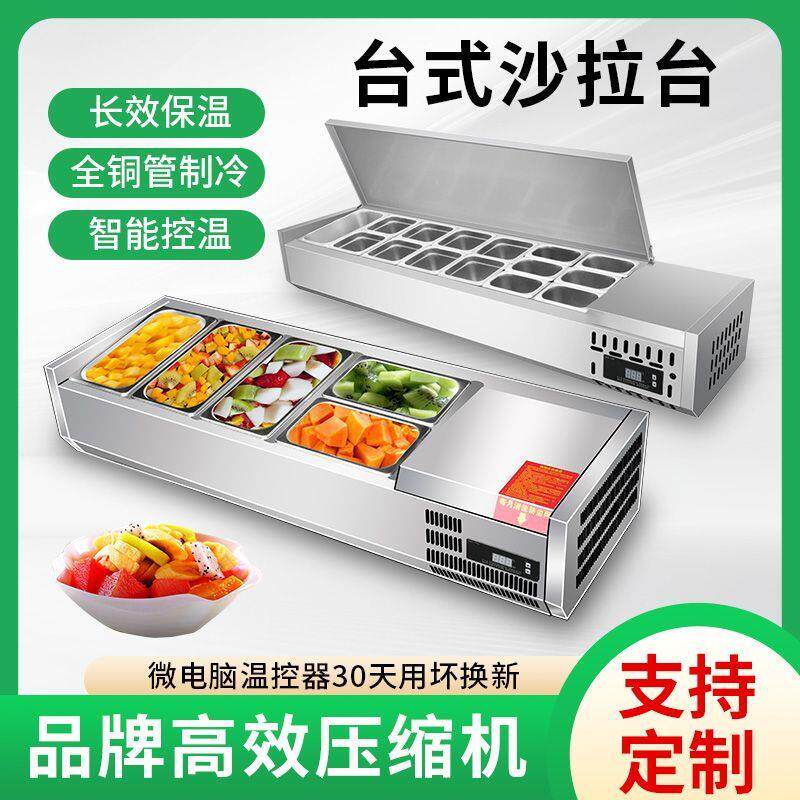 商用台式沙拉台保鲜水果玻璃披萨操作台撒料甜品冷藏