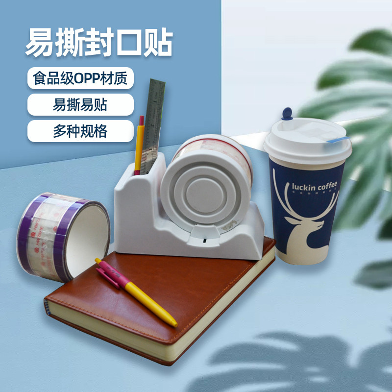 整箱100卷易撕贴胶带烘焙蛋糕饼干盒封口贴奶茶杯盖防漏贴食品级