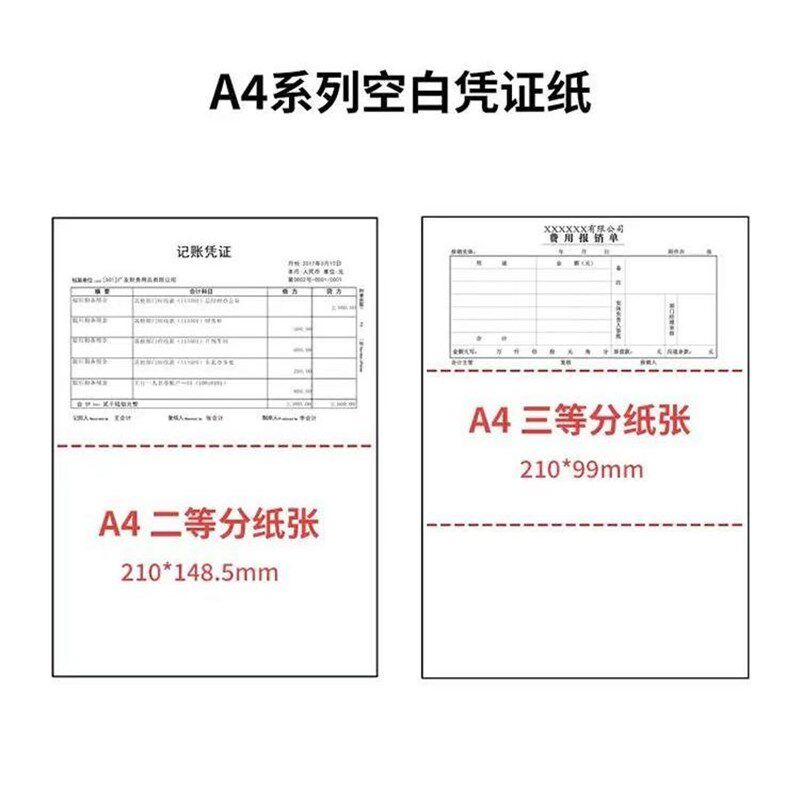 a4三等分80克空白凭证纸A5电子发票清单银行回单会计凭证打印撕裂