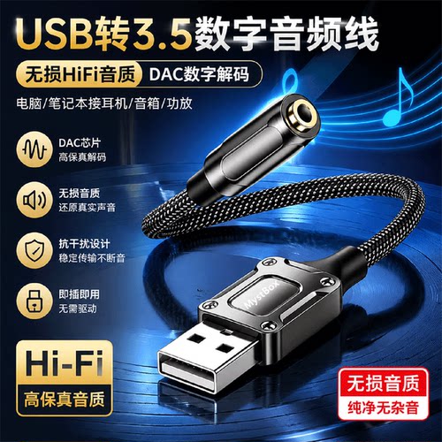 USB转3.5HiFi无损音频线
