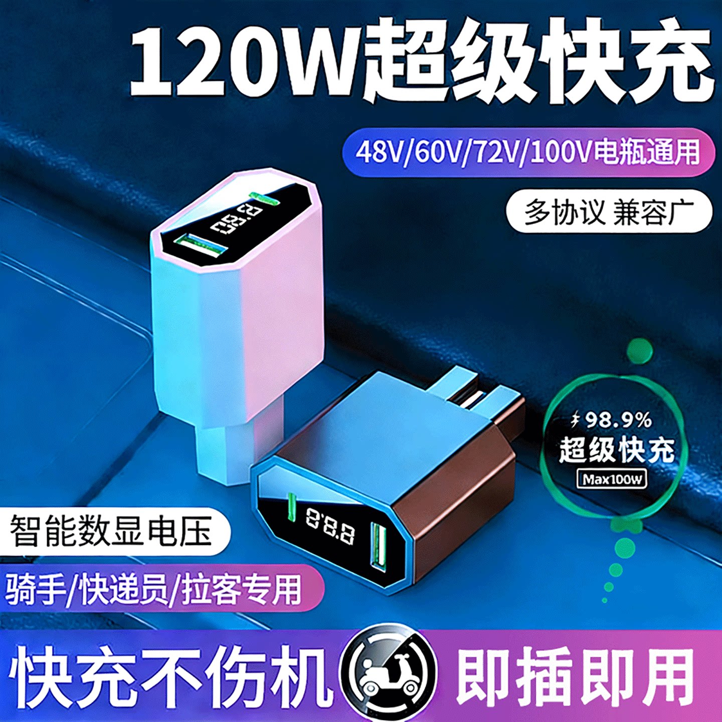 电动车手机充电器120w超级快充新国标2+2口品口USB快充转换插头