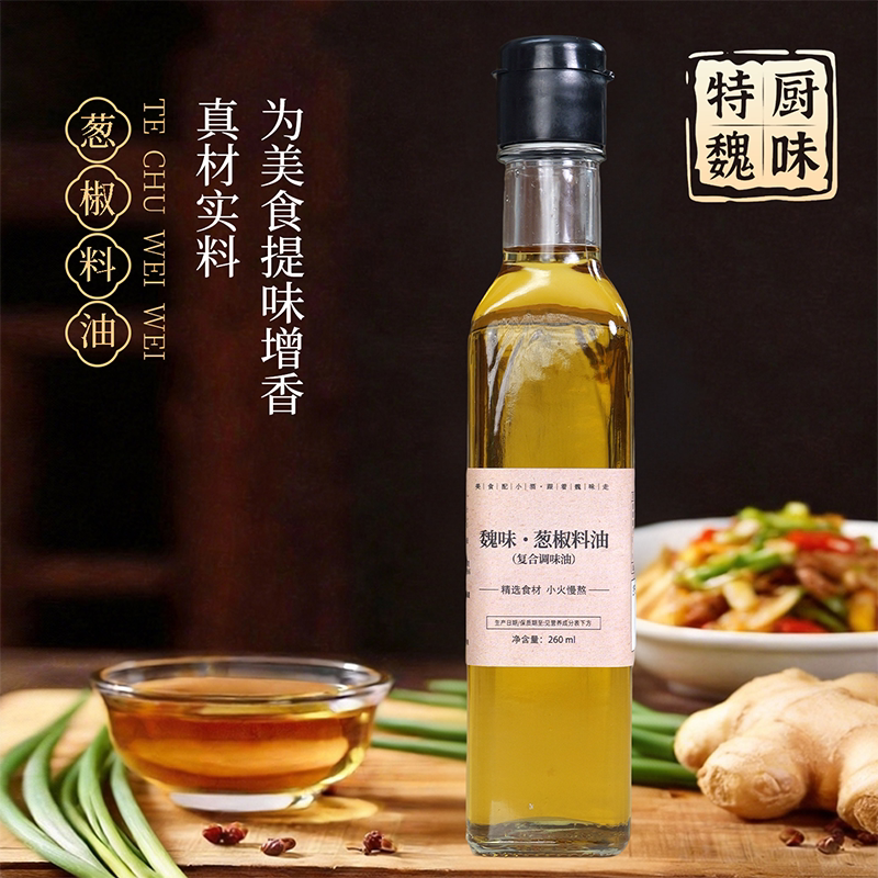 特厨魏味葱椒料油家用秘制食用油增香厨房炒菜调味料香料特色油