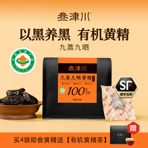叁津川有机九蒸九晒黄精即食