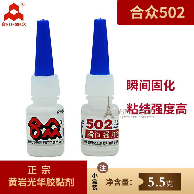 合众502胶水瞬间强力胶快速胶家用修补手工学生多功能液体万能胶