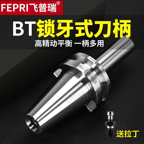 锁牙式刀柄BT30高精度动平衡BT40可换刀头抗震防干涉BT50避空刀柄