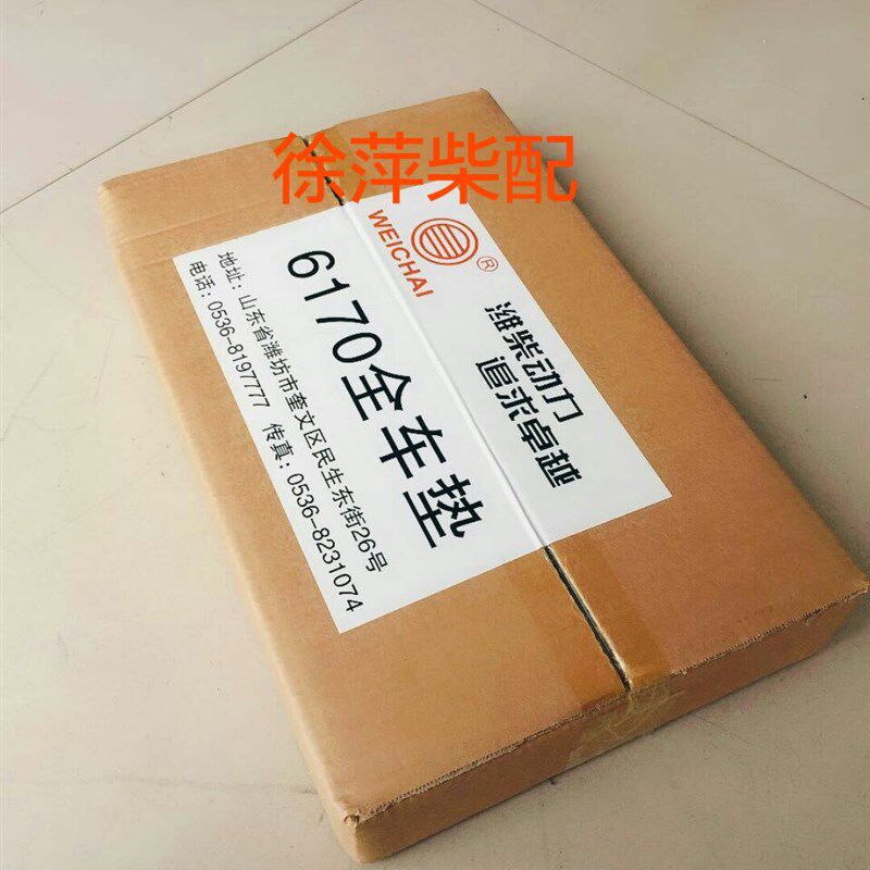 潍坊6170全车垫片大修包维修包排气垫齿轮室垫罩壳垫6170全套胶圈