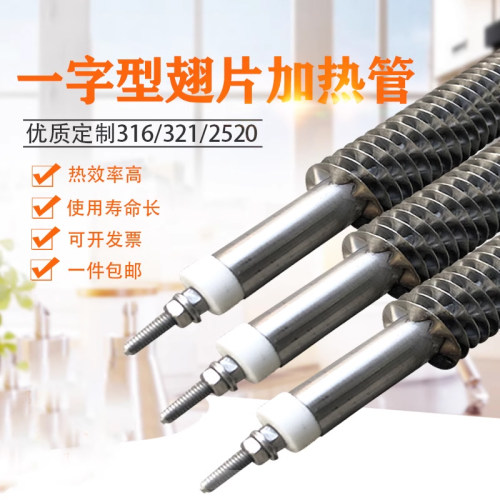 一字型304不锈钢电热管干烧翅片发热管烤箱烘箱220v散热片加热管