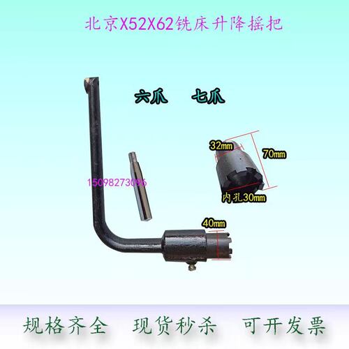 自贡长征北京一机床长X5032A X52K X62W铣床升降摇把配件七爪摇把