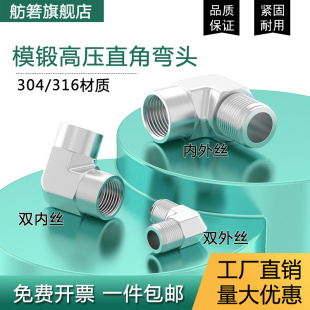 304/316不锈钢模锻高压加厚直角弯头双外丝内丝内外丝螺纹接头2分