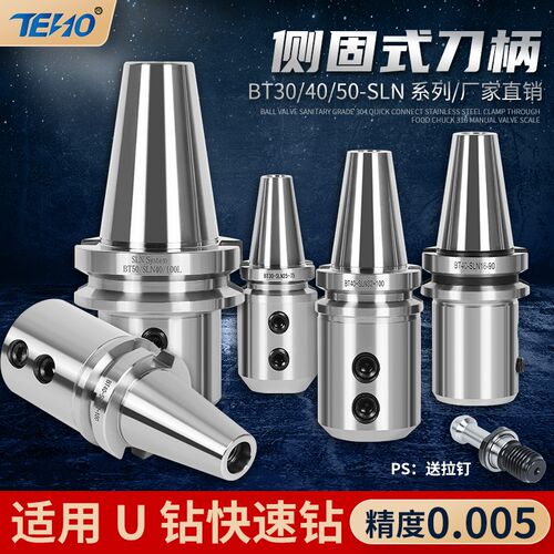 数控BT50侧固式刀柄BT40U钻快速钻刀柄cnc加工中心SLN32/25/40/20