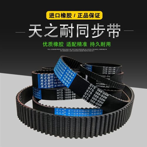 橡胶传动皮带齿形同步带HTD5M685 5M690 5M695 5M700 5M705 5M710