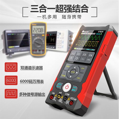 ET829双通道示波器信号发生器万用表三合一80MHZ带宽250Msps