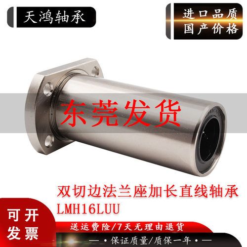 双切边法兰带座直线轴承LMH 6 8 10 12 13 16 20 25 30 35LUU加长