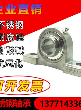 不锈钢外球面带座重型轴承 SP305 SP306 SP307 SP308 SP309 SP310
