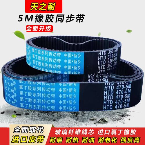 橡胶同步带HTD 5M1945 5M1960 5M1980 5M1990 5M2000传动皮带齿形