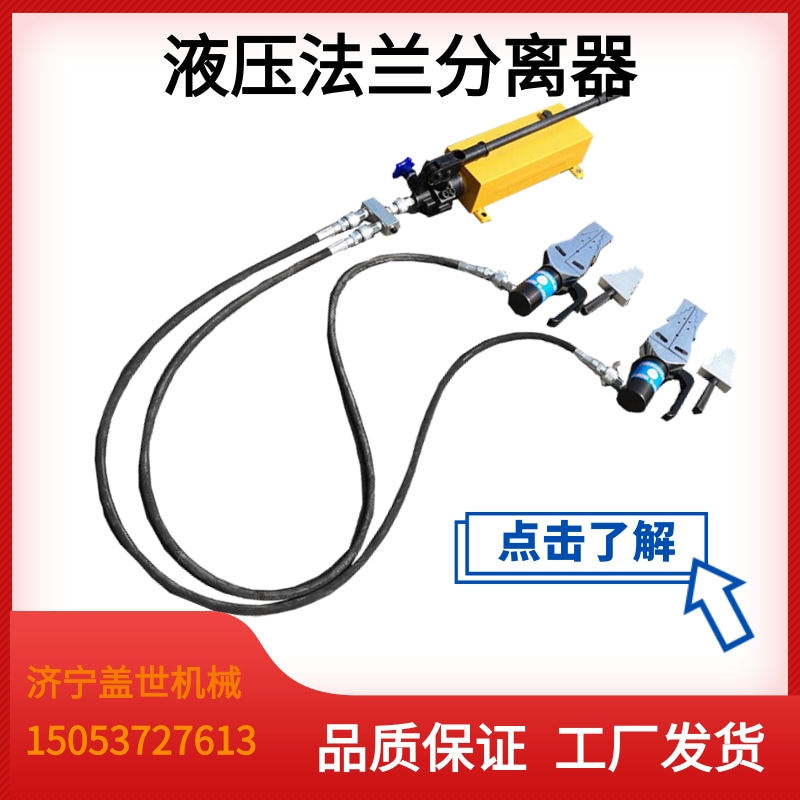 液压扩张器器FSH-14法兰分离器管道夹缝外撑破拆工具单双头张开