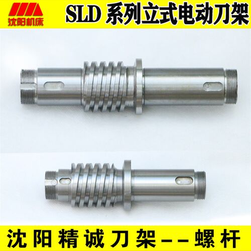 沈阳精诚电动刀架螺杆沈阳机床 SLD90i-4 精诚数控刀塔丝杠套螺杆
