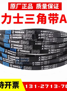 三力士三角皮带A1930Li A1950 A1956 A1981 A2000 A2007传动带A型