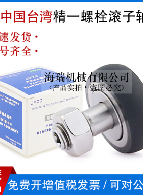 台湾JYZC精一凸轮轴承随动器BPY11-d5-13 6-16 8-19 10-22轴承钢