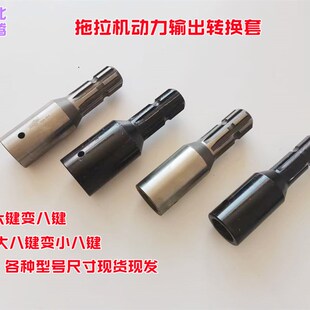 拖拉机后动力输出轴接盘变径套转换套连接轴加长轴小8键六键大8键