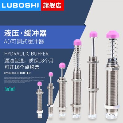 油压液压可调缓冲器阻尼器减震器机械手气动气缸防撞AD25/ACJ3650