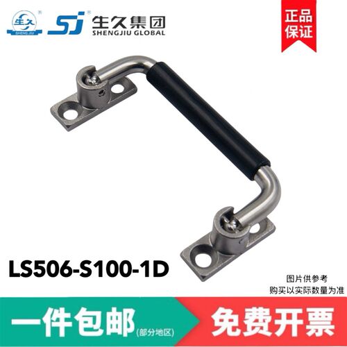 生久柜锁不锈钢折叠拉手LS506-S100-1D工业把手承重带胶套提手