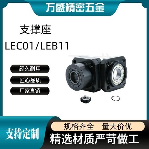 LEC01 LEB11- 6 8 10 12 15 20 25 30滚珠丝杆支撑座固定座轴承座