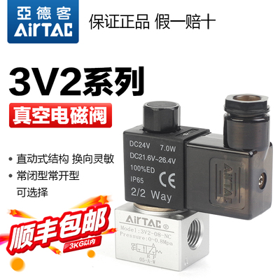 亚德客气动真空电磁阀3V2-08-06-B-A-DC24V-AC220V二位三通负压阀