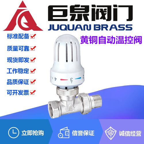 巨泉阀门黄铜丝扣直式自动温控阀DN15-32地暖散热器恒温控制阀