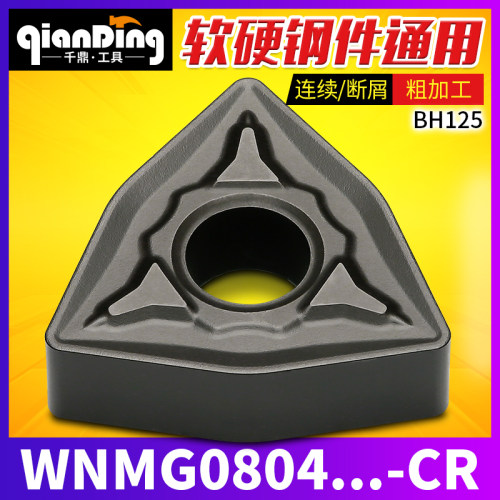 桃形刀片WNMG080408 080412-CR粗车OPR调质硬钢BH125软钢抗冲击好