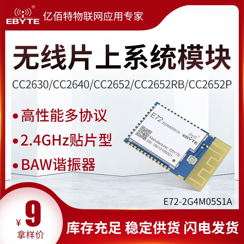 CC2630\2640\2650\2652P无线通信蓝牙BLE4.2模块2.4g低功耗Zigbee