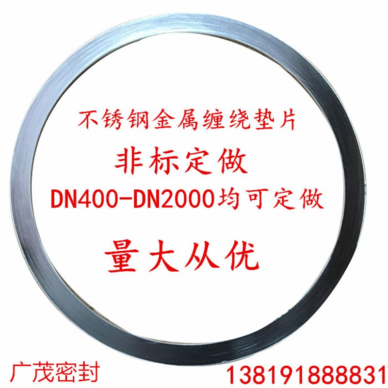 金属缠绕垫片/304不锈钢石墨缠绕垫/法兰人孔垫片定做 DN25/50/80图片