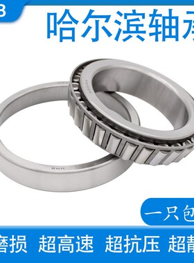 哈尔滨轴承HRB圆锥滚子轴承32910 32911 32912 32913 32914 32915
