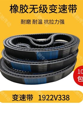 木工四面刨 皮带 变速带 调速皮带1922V338同步带同步皮带 齿型带