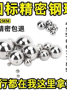 轴承钢珠国标精密钢球加硬小滚珠3 4 6 7 8毫米8.5 9 10mm12包邮