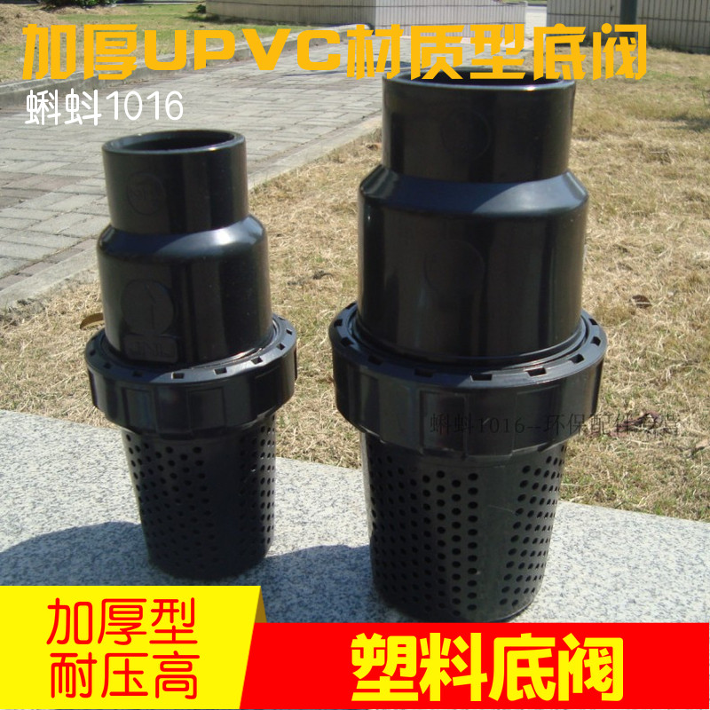 【高品质】圆球孔式 塑料底阀  UPVC水泵底阀 单向逆止水阀防倒流