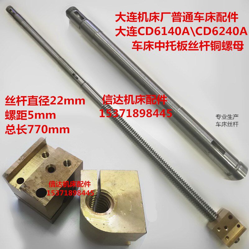 cd6140a车床配件大连cd6140a车床中托板丝杆铜螺母cd6240a中丝杆