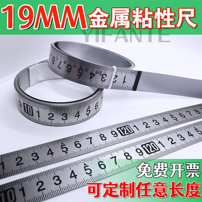 粘性标尺19MM刻度尺条贴纸带胶金属可粘贴尺自粘尺子机械台锯贴尺图片