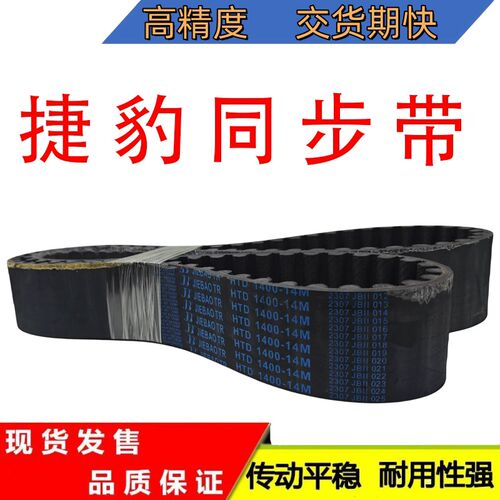 捷豹同步带传动带14M-714/728/784/798/812/826/868/882/896皮带