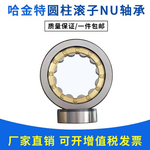 哈金特轴承NU313 314 315 316 317 318 319 320 322 324EM包邮