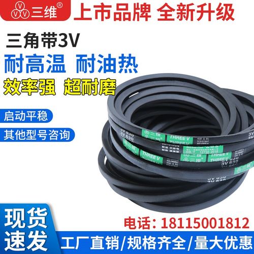 三维三角带3V型橡胶传动带3V840/2134工业机器齿形皮带