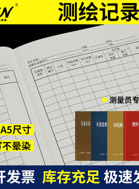 野外记录簿工程勘察测量测绘感测器水准测量经纬仪导线测量记录本