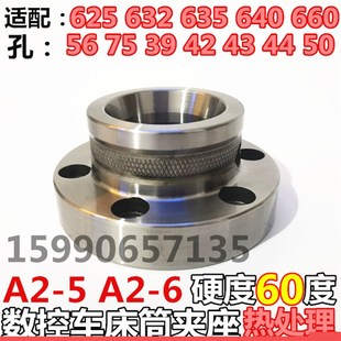0640筒夹座套 数控机床配件 仪表车床夹头主轴640转625/632 660