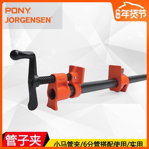 美国pony木工夹管夹固定夹紧器木工拼板夹家具厂固定工具6分管夹