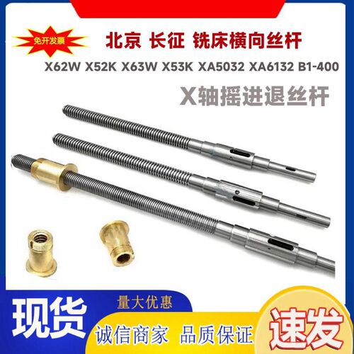 北京铣床配件长征南通X62WX52KX50326132X5363横向纵向丝杆铜螺母