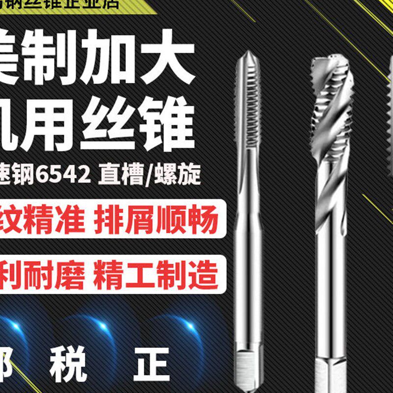 美制加大直槽螺旋丝锥6-8-32 10-24 -32 1/4 1/2 +0.03+0.05+0.1
