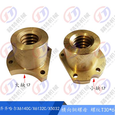 齐齐哈尔X6140C/X5032/X6132C横向铜螺母 纵向罗母76506丝母T30*6